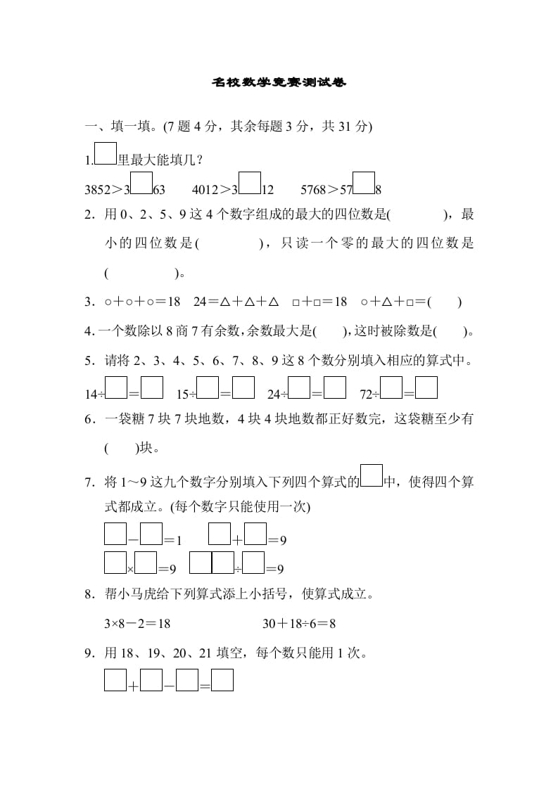 二年级数学下册期末检测卷3（人教版）-扬明学科网