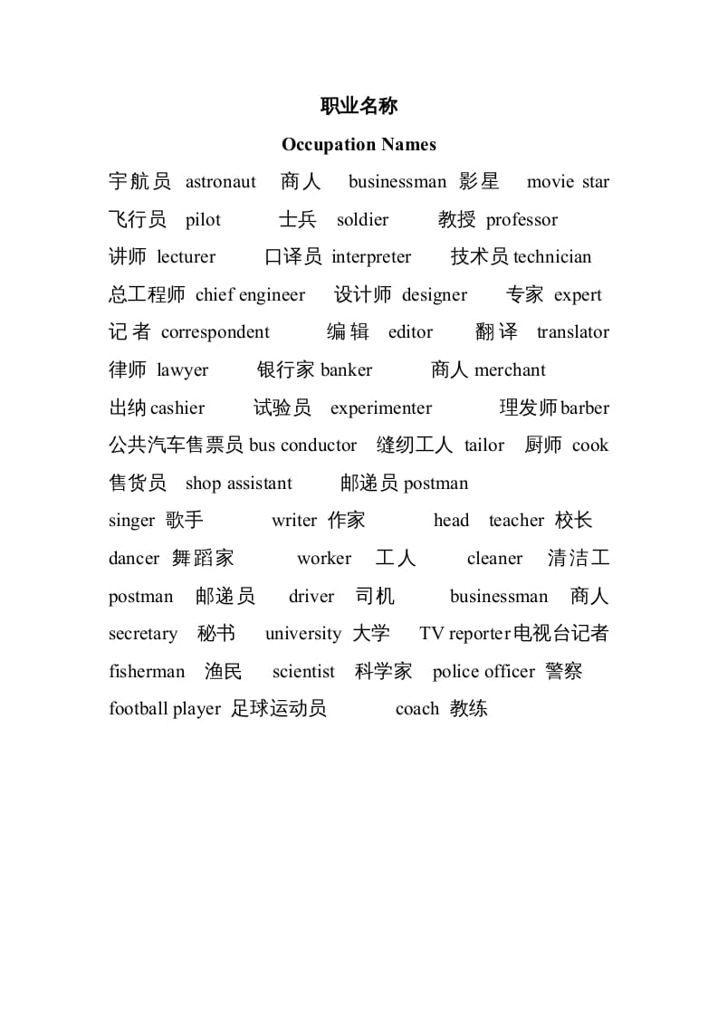 六年级英语上册常见职业名称（人教版PEP）-扬明学科网