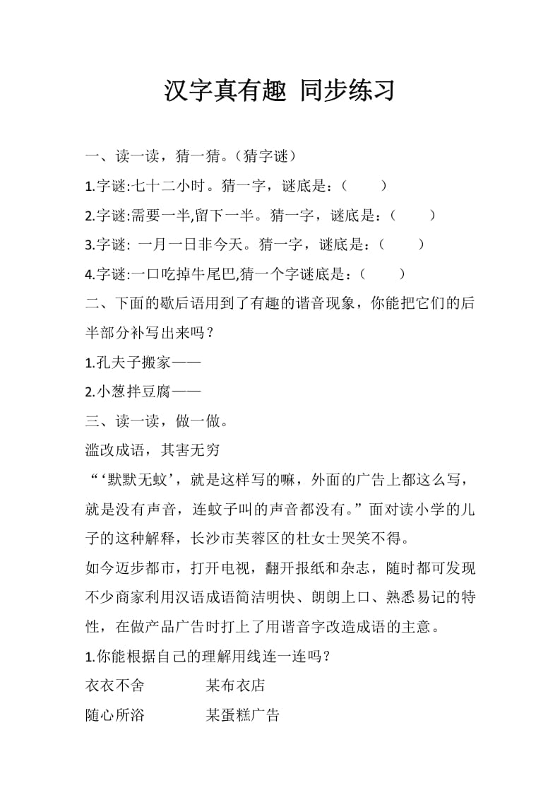 五年级数学下册遨游汉字王国：汉字真有趣同步练习-扬明学科网