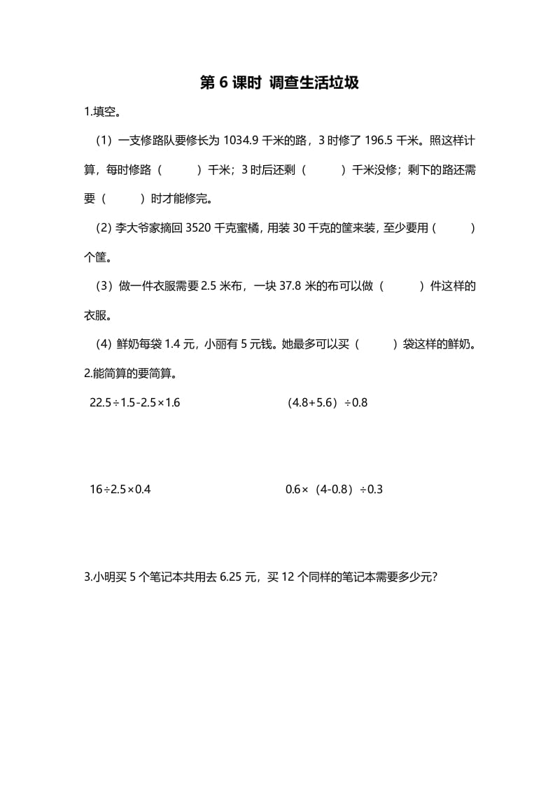 五年级数学上册第6课时调查“生活垃圾”（北师大版）-扬明学科网