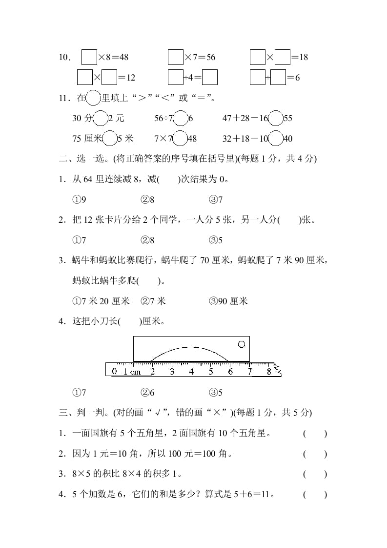 图片[2]-二年级数学上册期末测试卷（2）（北师大版）-扬明学科网