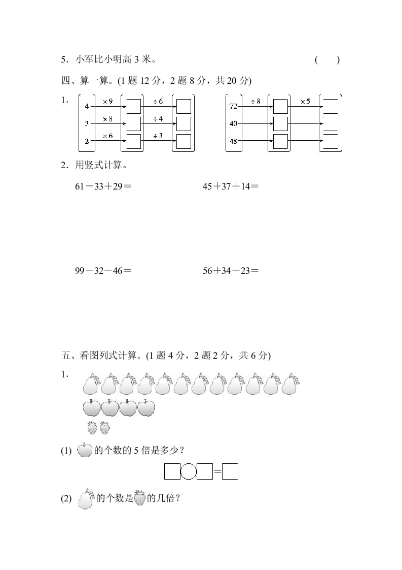 图片[3]-二年级数学上册期末测试卷（2）（北师大版）-扬明学科网