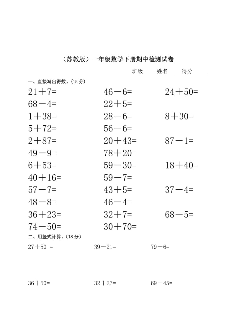 一年级数学下册苏教版下学期期中测试卷3-扬明学科网