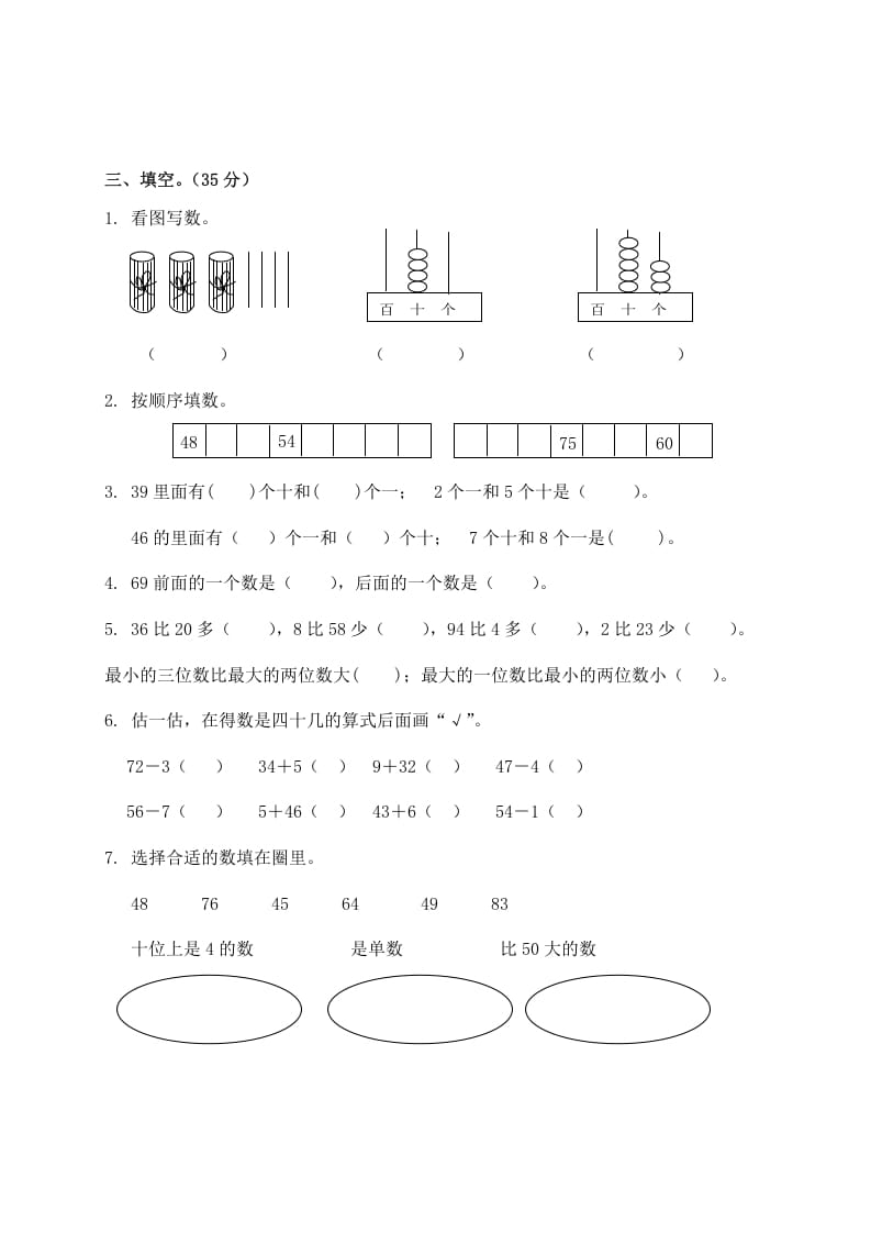 图片[2]-一年级数学下册苏教版下学期期中测试卷3-扬明学科网
