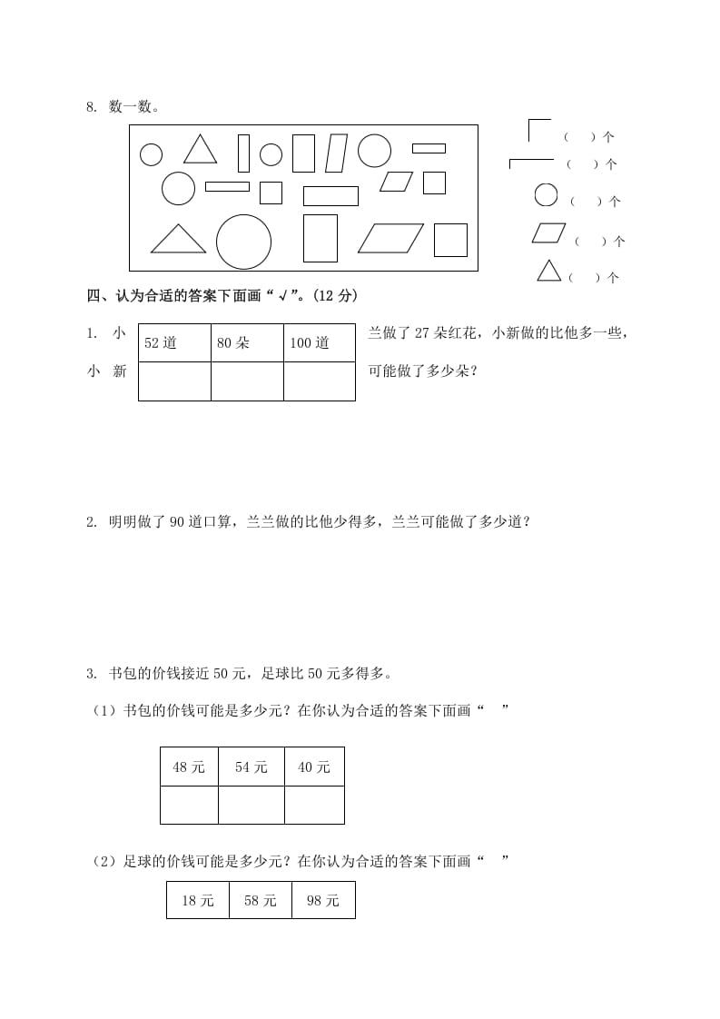 图片[3]-一年级数学下册苏教版下学期期中测试卷3-扬明学科网