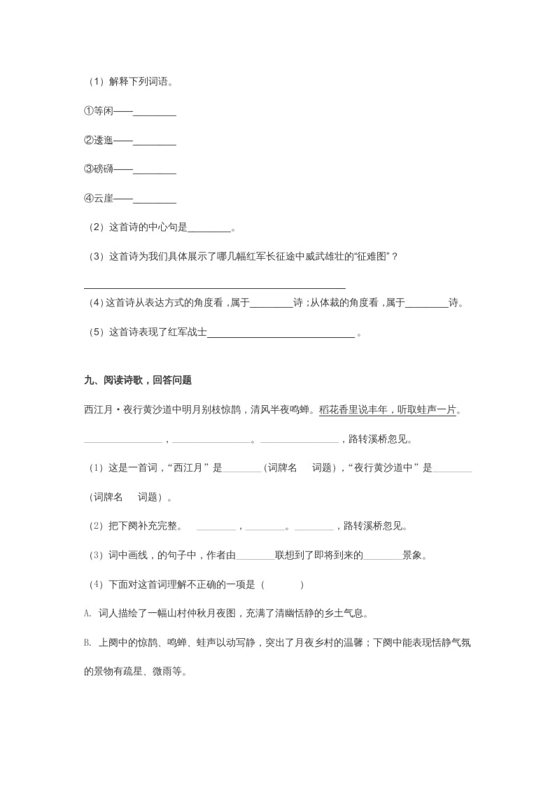 图片[3]-五年级语文上册第二次月考试卷部编版(附答案)（部编版）-扬明学科网