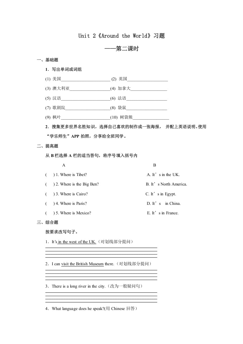 六年级英语上册Unit2习题——第二课时（人教版一起点）-扬明学科网
