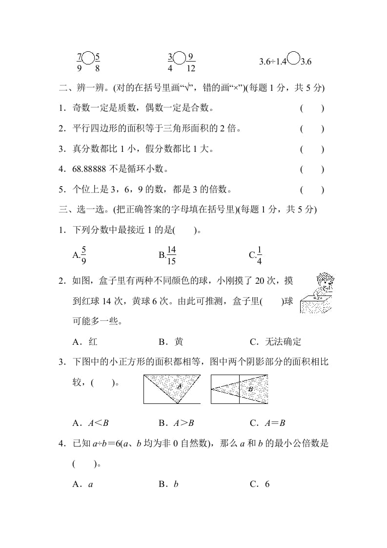 图片[2]-五年级数学上册期末练习(5)（北师大版）-扬明学科网