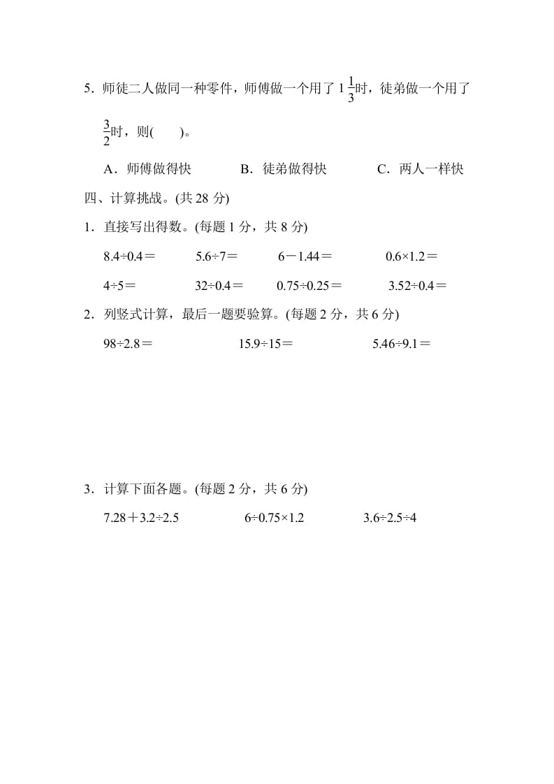 图片[3]-五年级数学上册期末练习(5)（北师大版）-扬明学科网