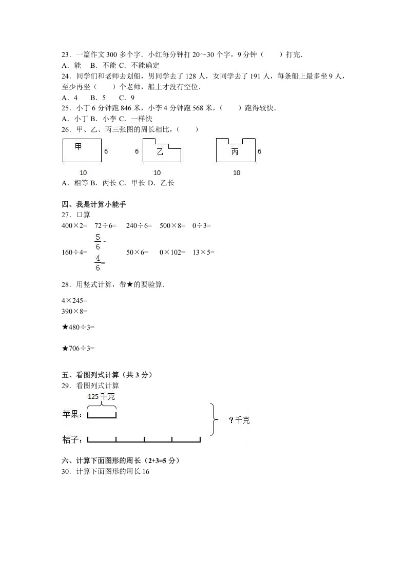 图片[2]-三年级数学上册期末测试卷5（苏教版）-扬明学科网