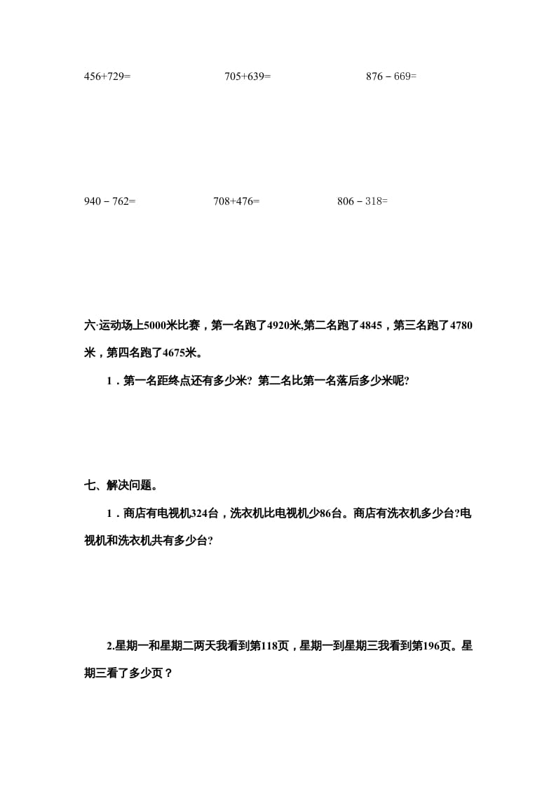 图片[2]-三年级数学上册万以内的加法和减法试卷（人教版）-扬明学科网