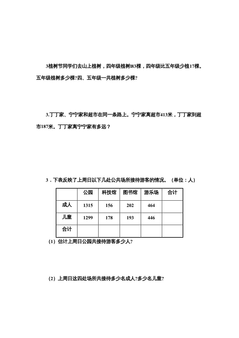 图片[3]-三年级数学上册万以内的加法和减法试卷（人教版）-扬明学科网