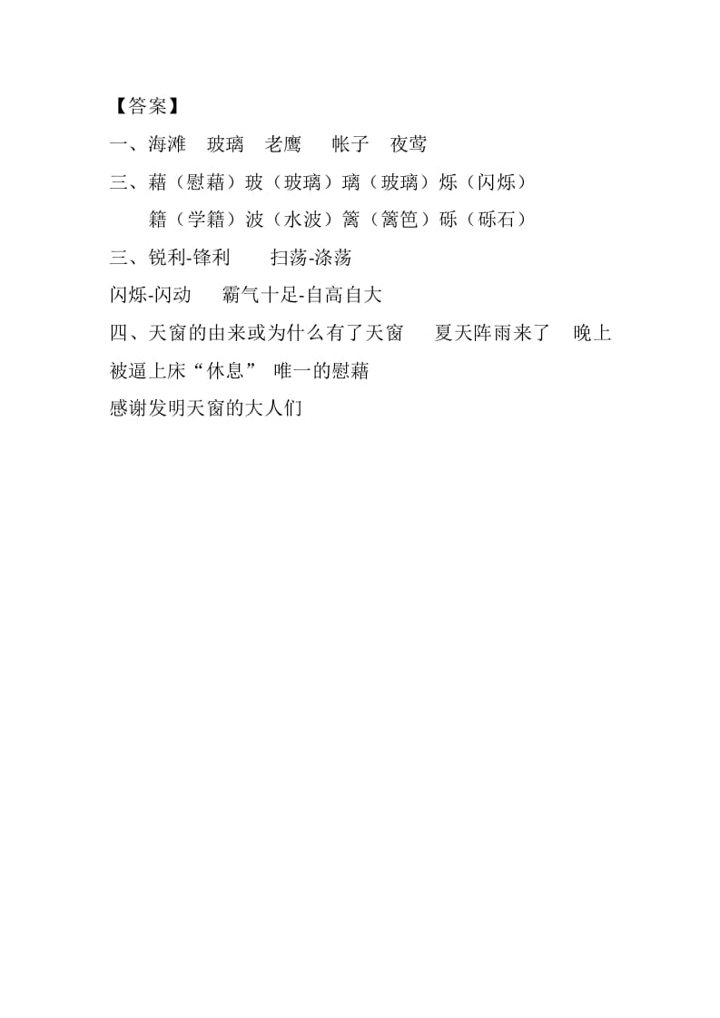 图片[2]-四年级语文下册3天窗课时练-扬明学科网