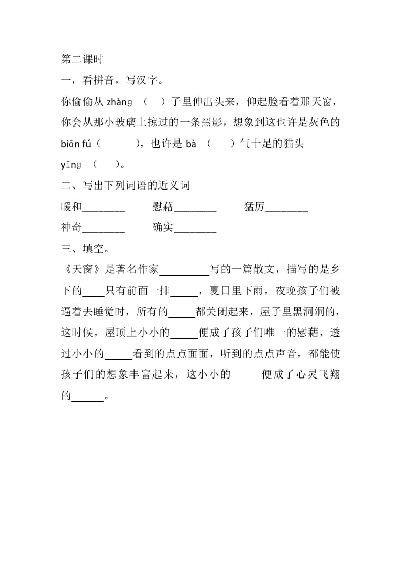 图片[3]-四年级语文下册3天窗课时练-扬明学科网