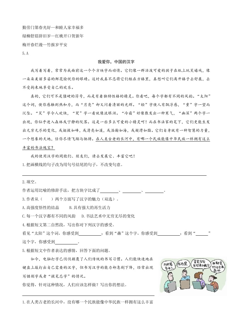 图片[2]-三年级语文下册类文阅读-10纸的发明-扬明学科网