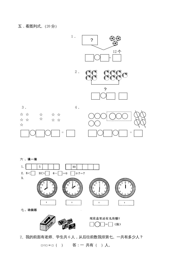 图片[2]-一年级数学上册期末试卷3（人教版）-扬明学科网