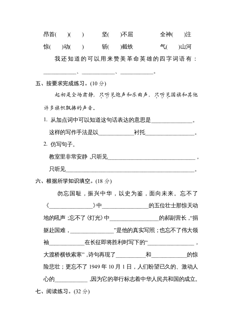 图片[2]-六年级语文上册“革命岁月”主题突破卷（部编版）-扬明学科网