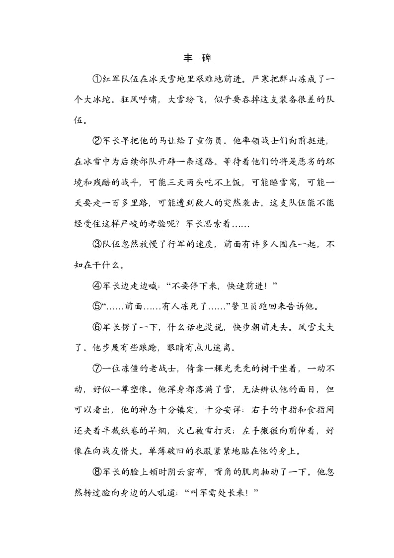 图片[3]-六年级语文上册“革命岁月”主题突破卷（部编版）-扬明学科网