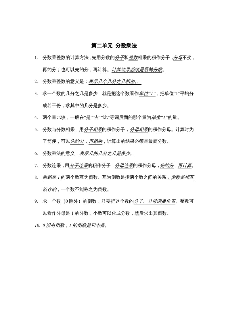 六年级数学上册第二单元分数乘法知识点总结（苏教版）-扬明学科网