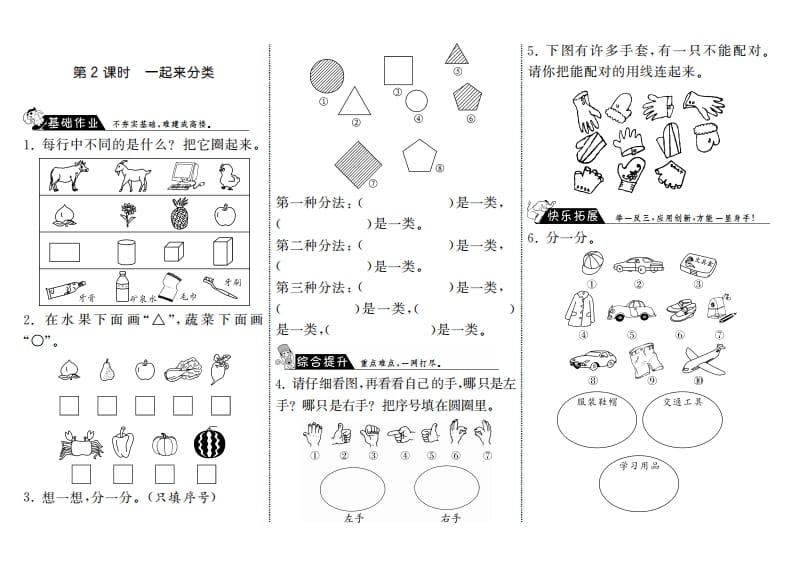 一年级数学上册4.2一起来分类·(北师大版)-扬明学科网