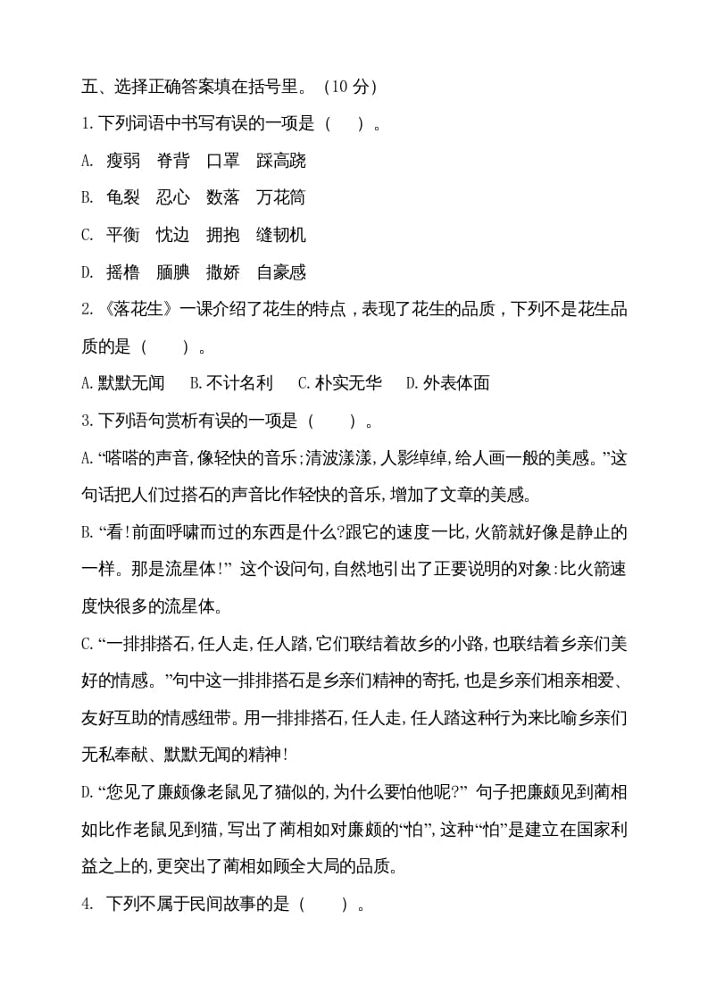 图片[2]-五年级语文上册（期末测试）–部编版(18)（部编版）-扬明学科网