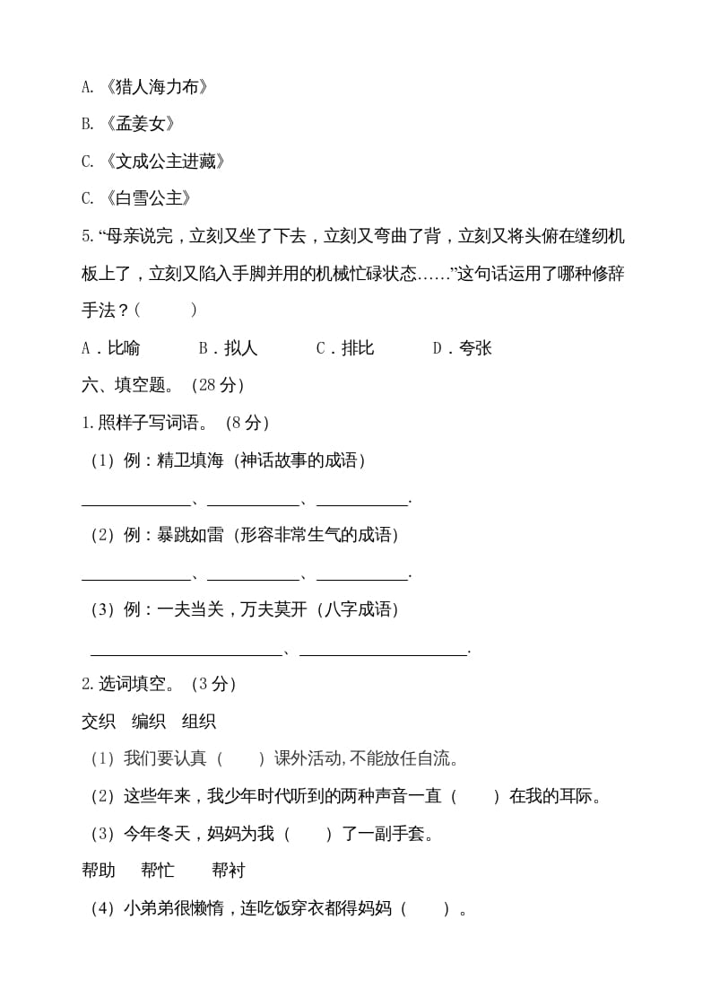 图片[3]-五年级语文上册（期末测试）–部编版(18)（部编版）-扬明学科网