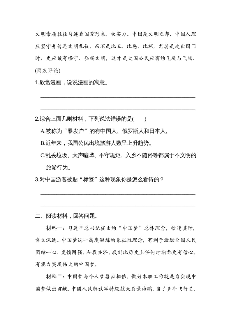 图片[2]-六年级语文上册第一、二单元非连续性文本阅读（部编版）-扬明学科网