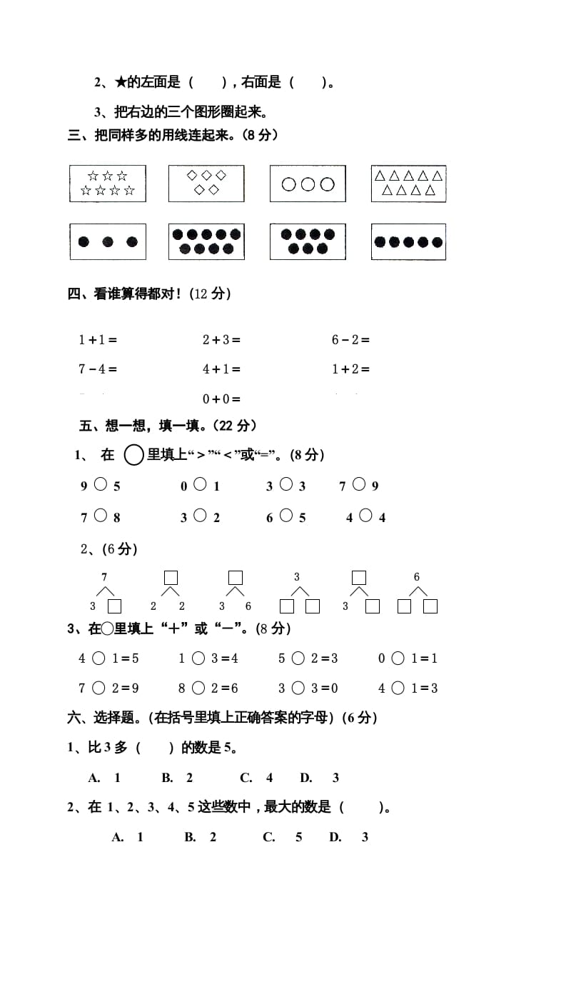 图片[2]-一年级数学上册期中试卷9（人教版）-扬明学科网