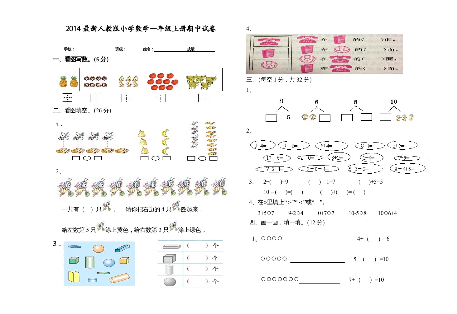一年级数学上册期中试卷(二)（人教版）-扬明学科网