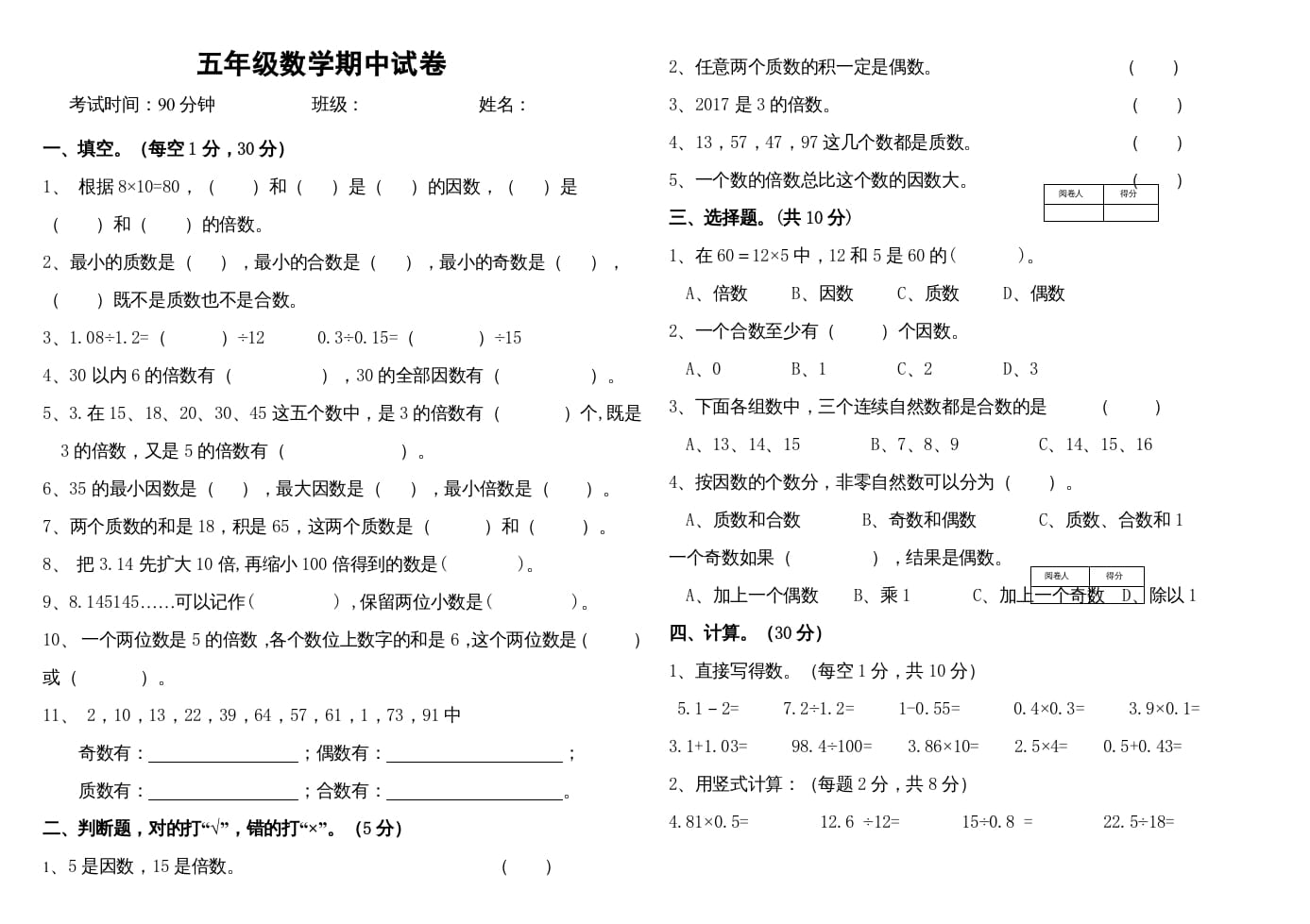 五年级数学上册期中练习(2)（北师大版）-扬明学科网