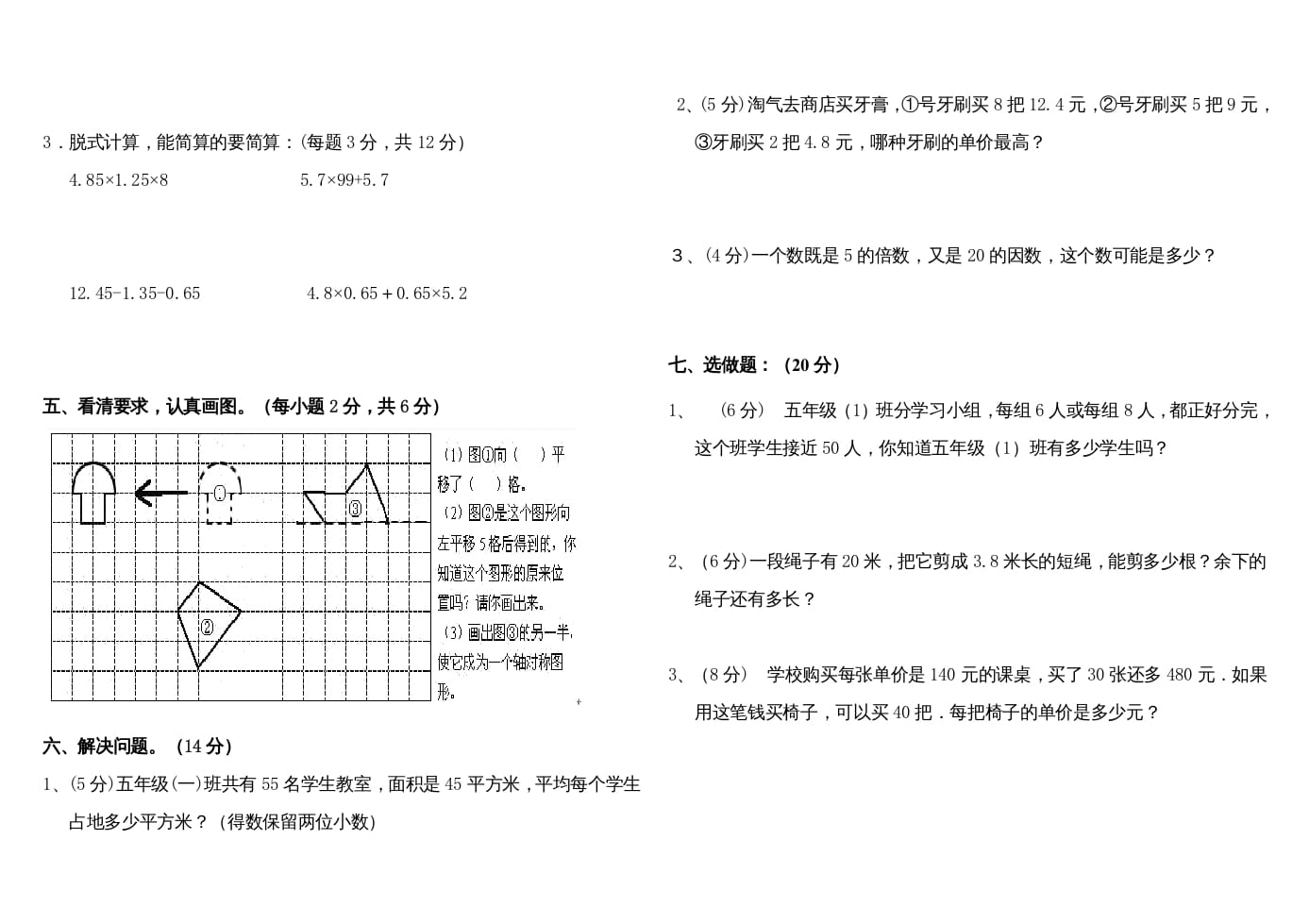 图片[2]-五年级数学上册期中练习(2)（北师大版）-扬明学科网