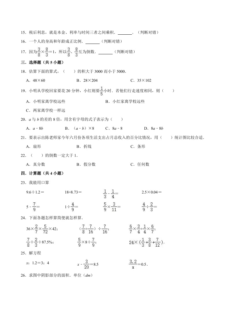 图片[2]-六年级数学下册小升初模拟试题（32）苏教版（含解析）-扬明学科网