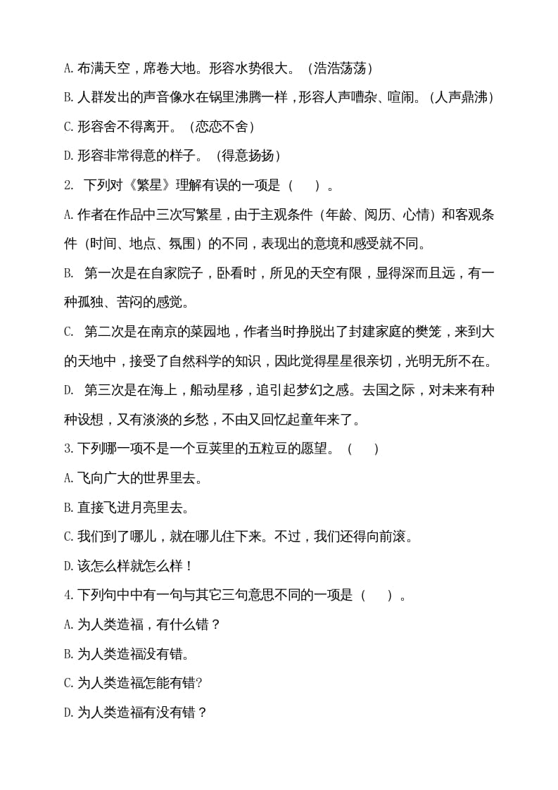 图片[2]-四年级语文上册（期末测试）(22)-扬明学科网