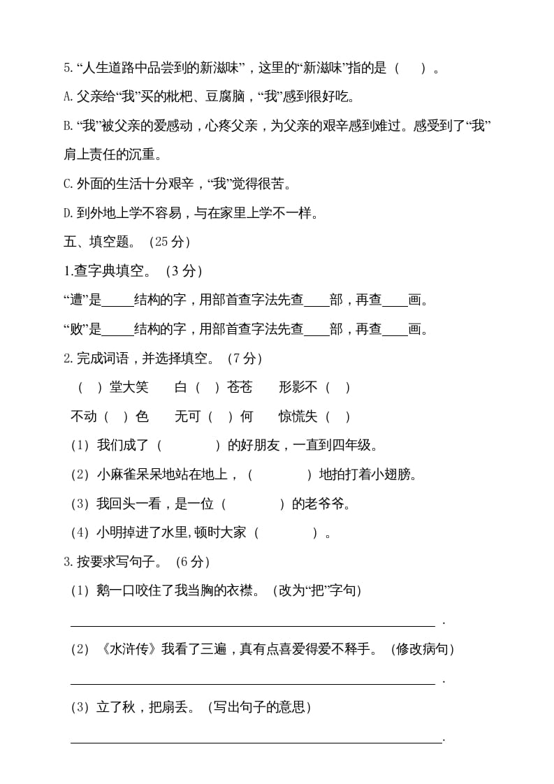 图片[3]-四年级语文上册（期末测试）(22)-扬明学科网