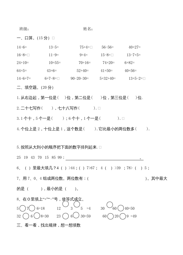 二年级数学上册第1单元100以内的加法和减法（苏教版）-扬明学科网