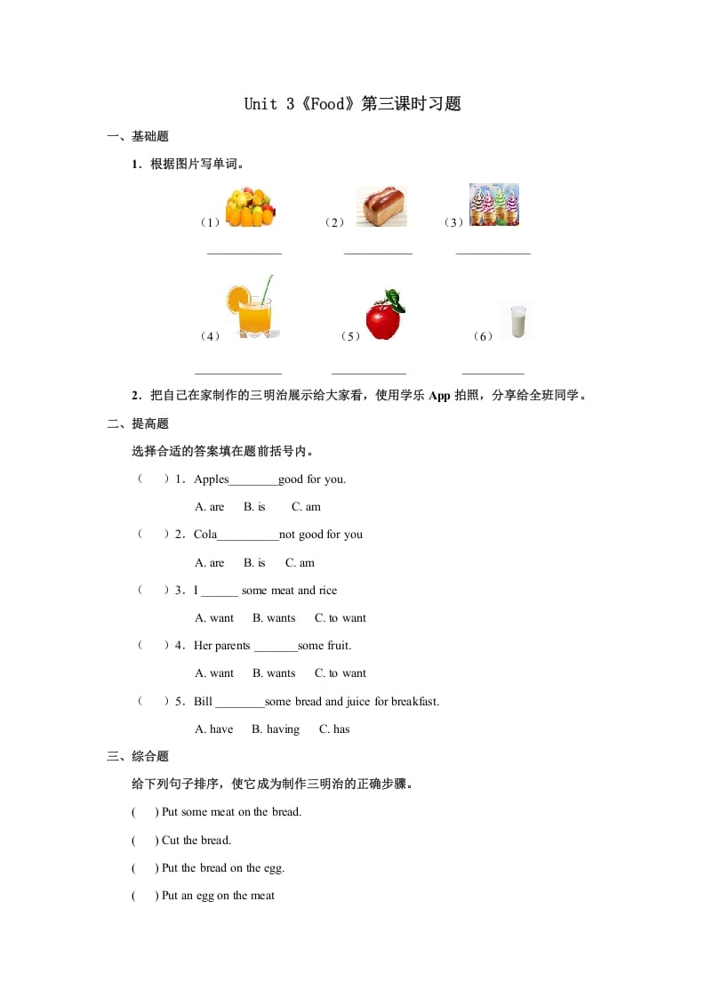 三年级英语上册Unit3习题第3课时（人教版一起点）-扬明学科网