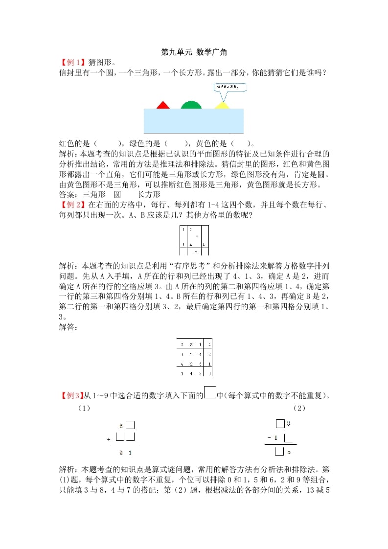 二年级数学下册第九单元广角-扬明学科网