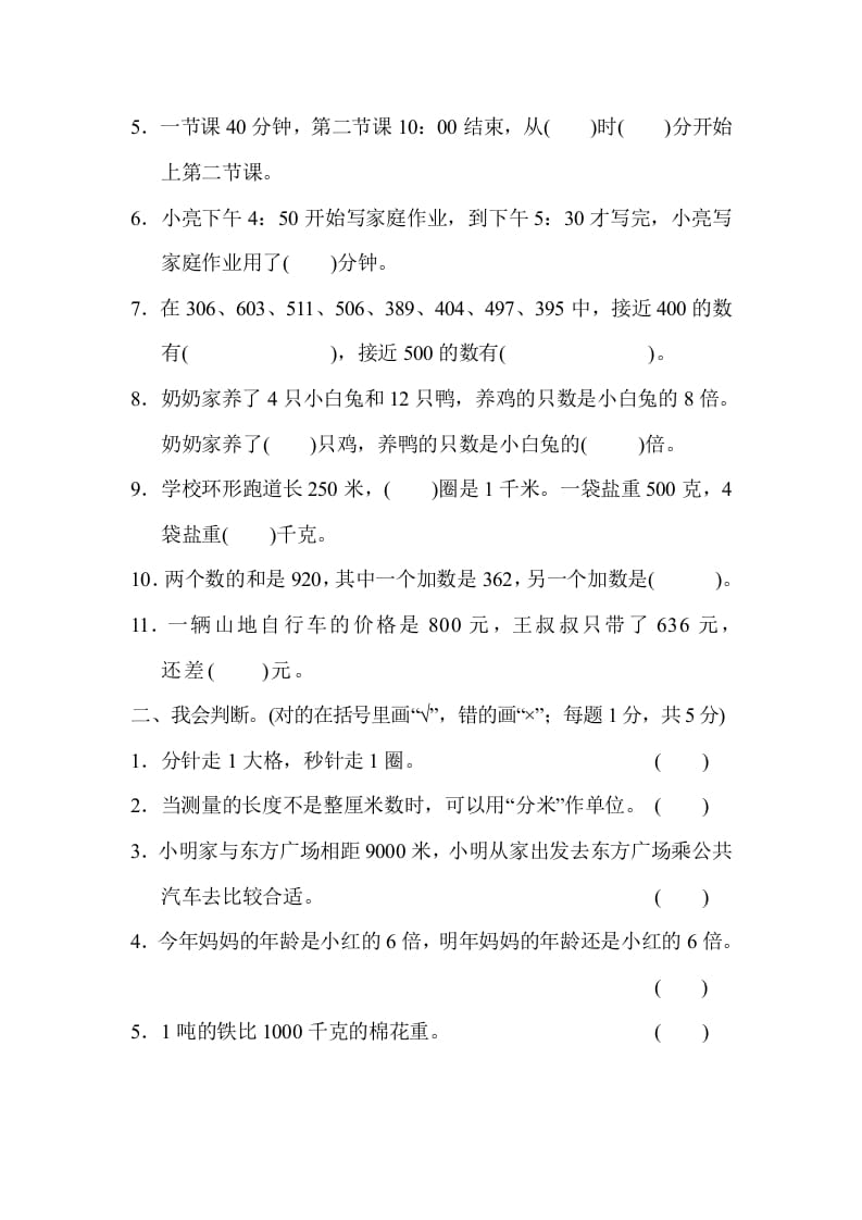 图片[2]-三年级数学上册期中检测卷（人教版）-扬明学科网