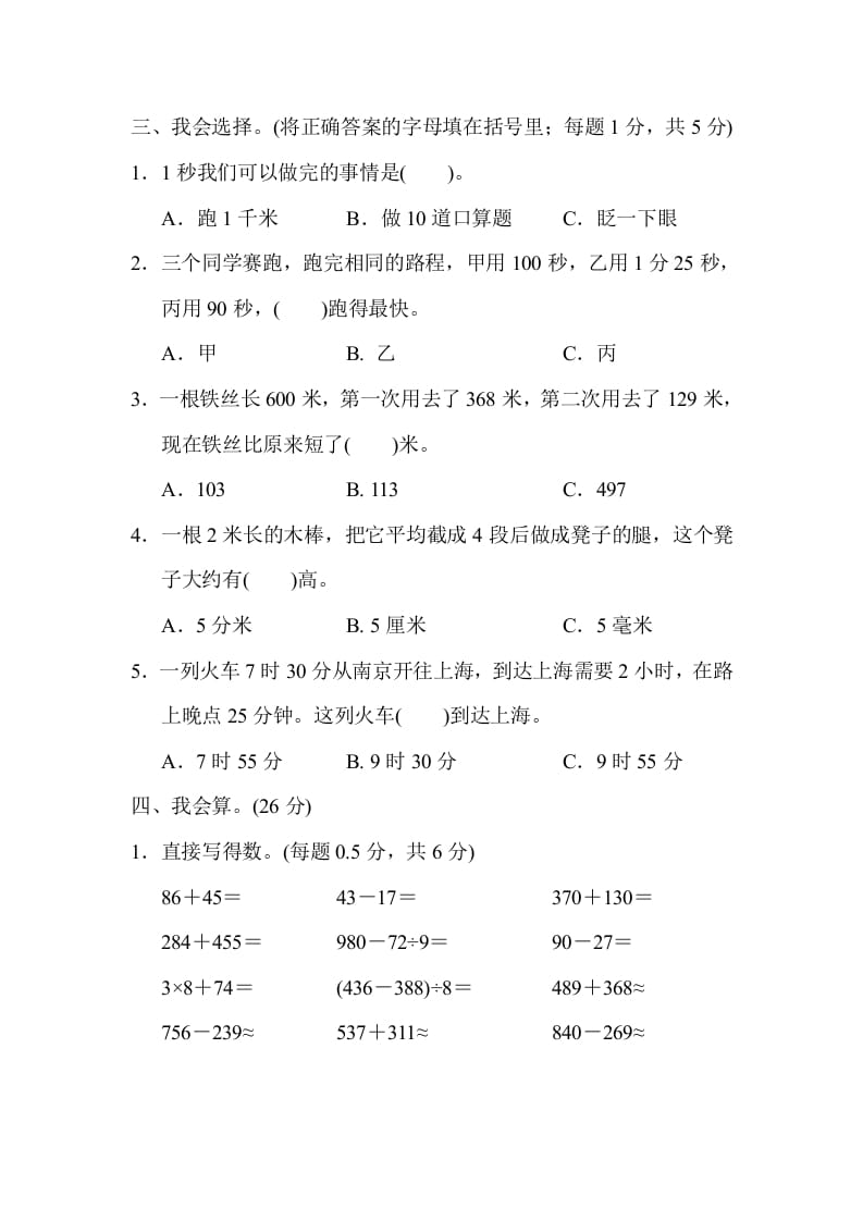 图片[3]-三年级数学上册期中检测卷（人教版）-扬明学科网