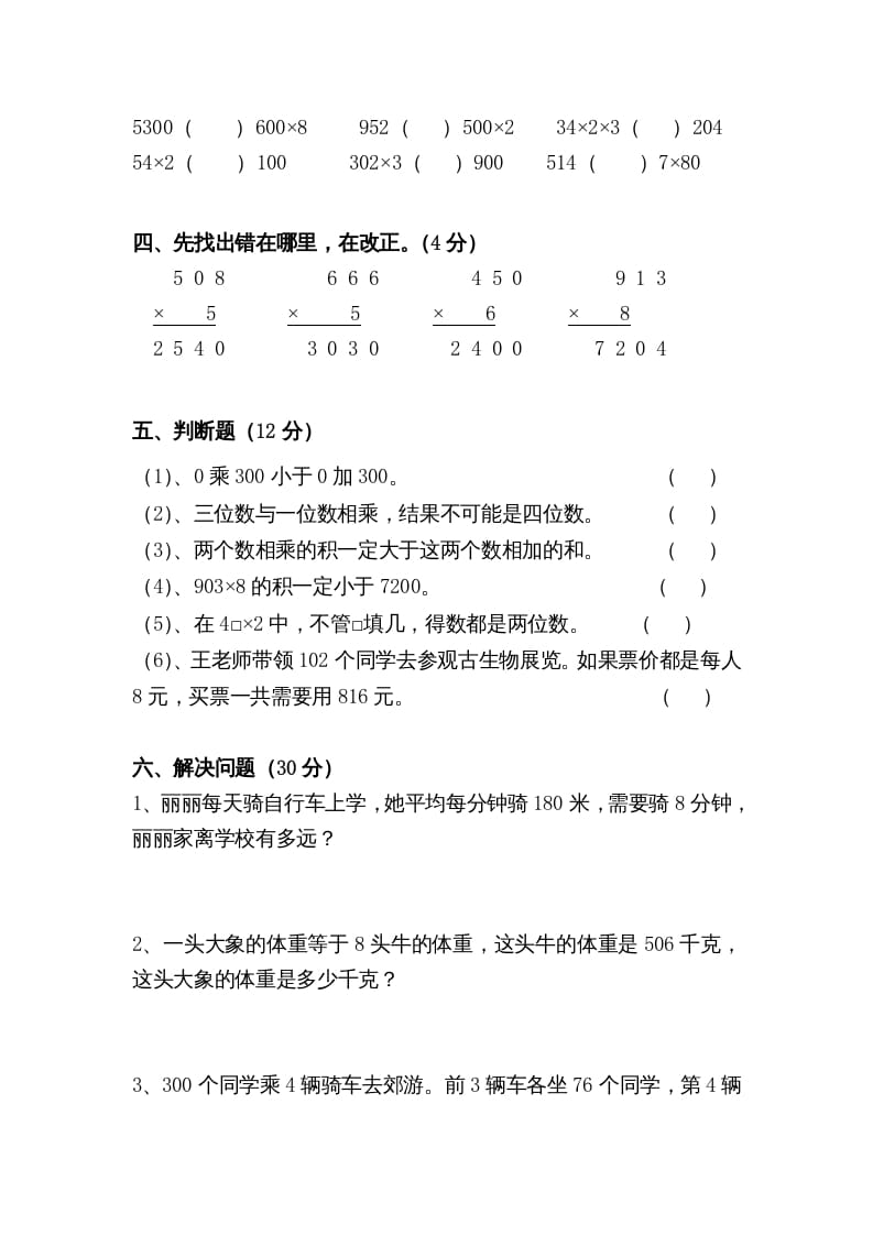 图片[2]-三年级数学上册第一单元测（苏教版）-扬明学科网
