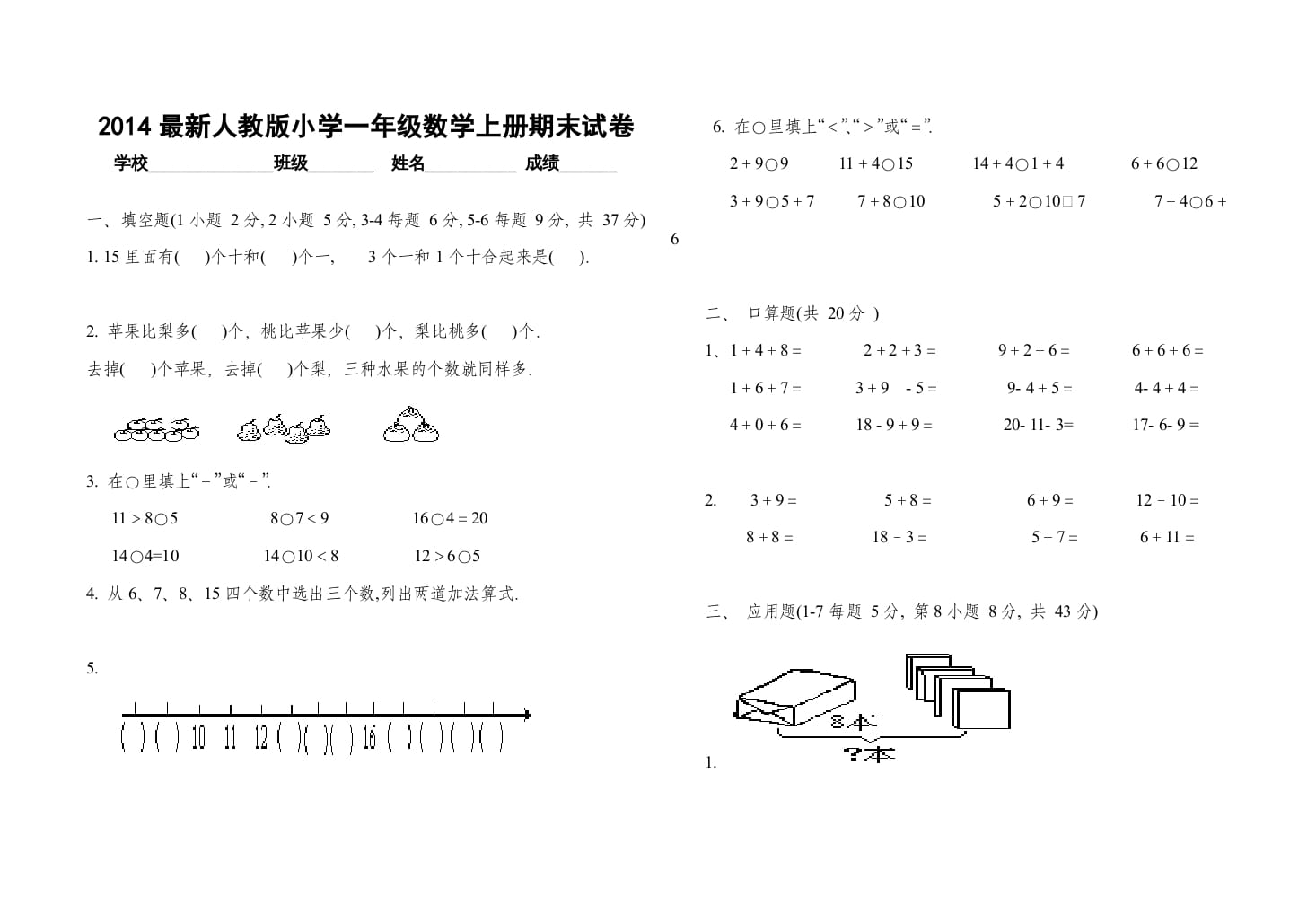 一年级数学上册期末试卷(二)（人教版）-扬明学科网