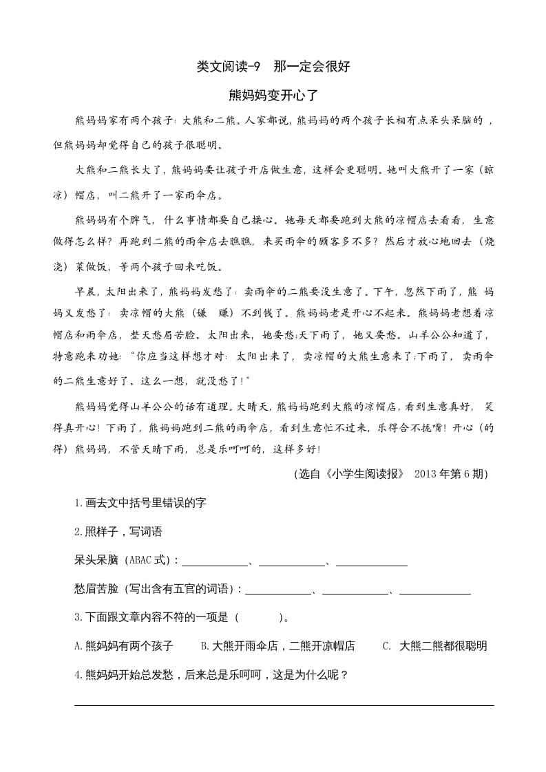 三年级语文上册类文阅读9那一定会很好（部编版）-扬明学科网