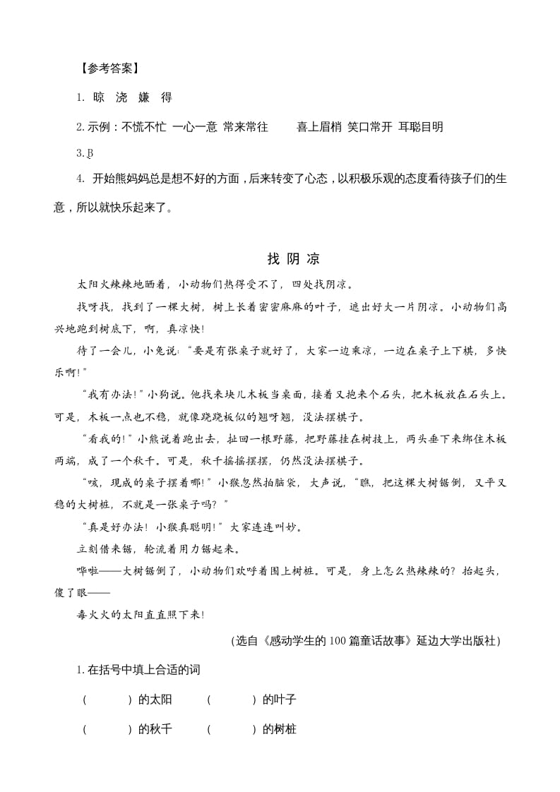 图片[2]-三年级语文上册类文阅读9那一定会很好（部编版）-扬明学科网