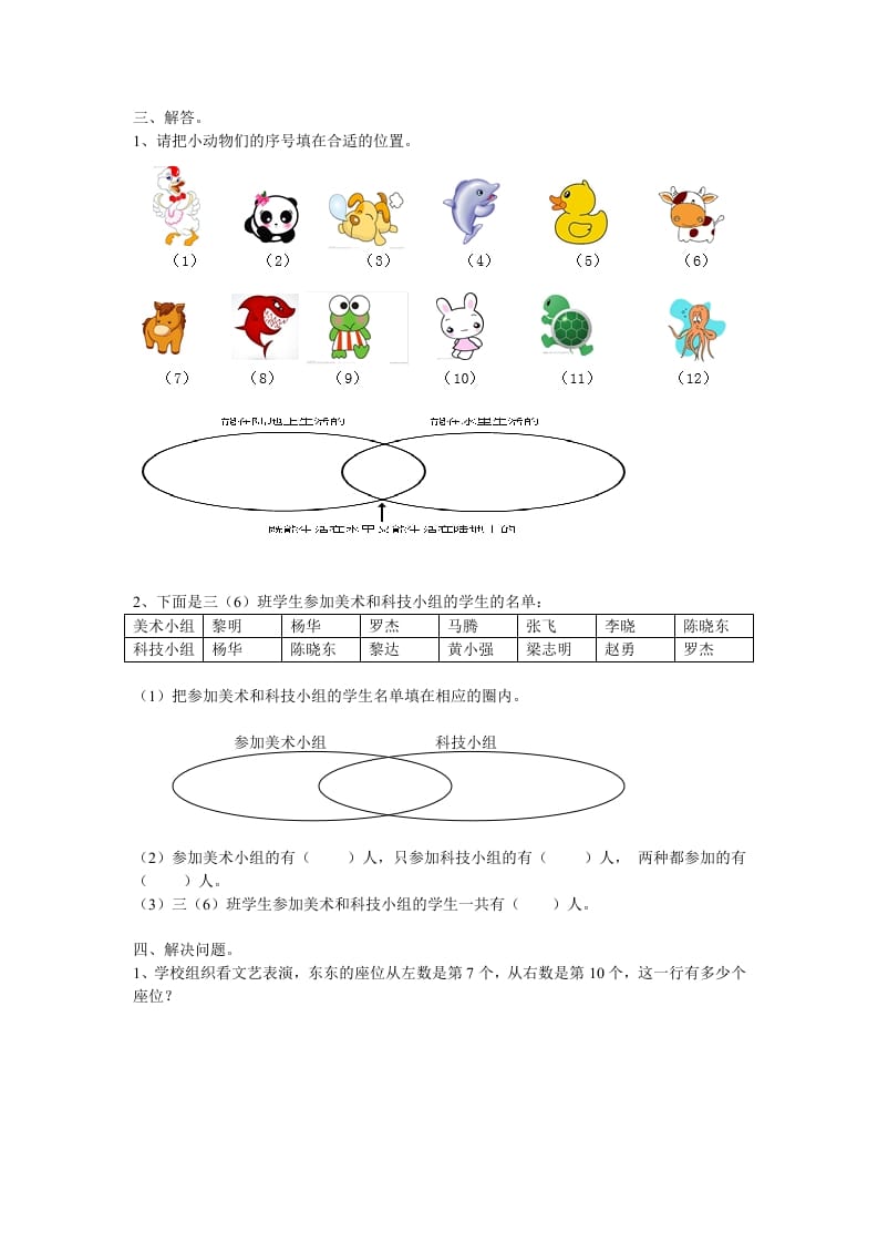 图片[2]-三年级数学上册广角集合试卷一（人教版）-扬明学科网