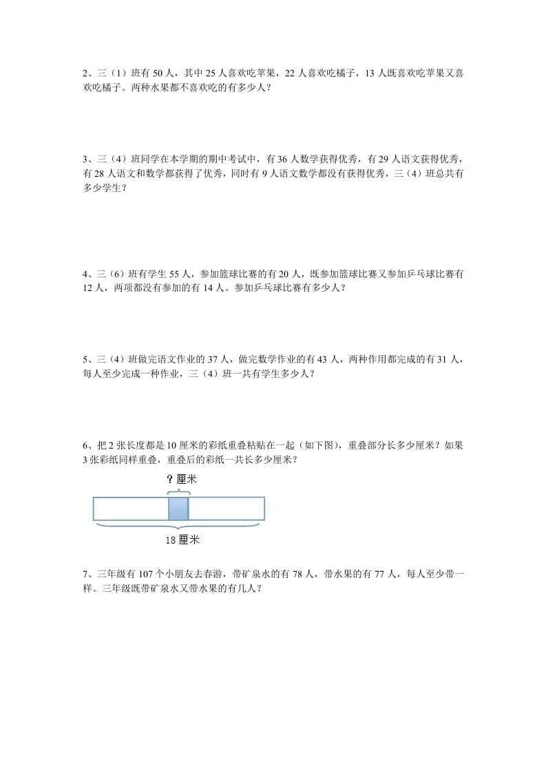 图片[3]-三年级数学上册广角集合试卷一（人教版）-扬明学科网