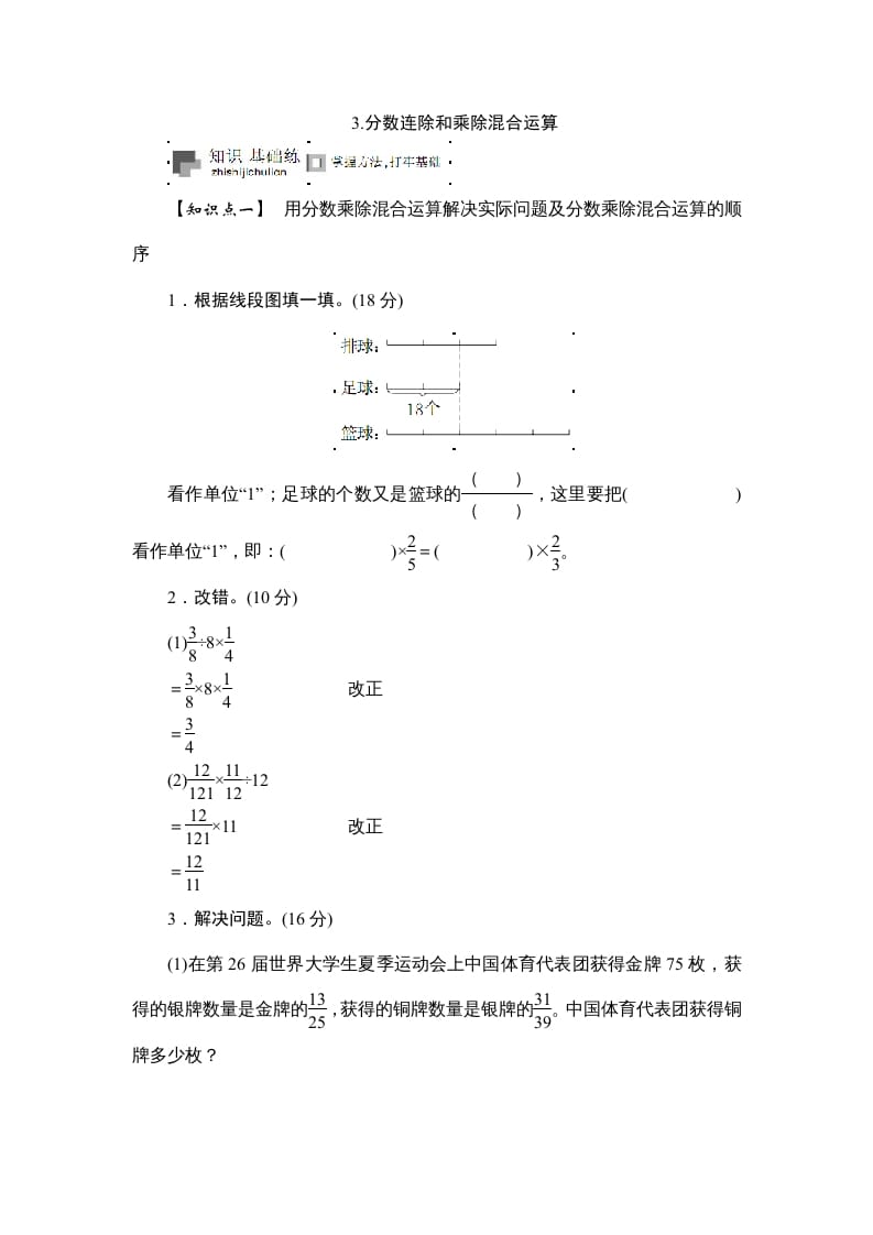 六年级数学上册课时测《分数连除和乘除混合运算》1314（苏教版）-扬明学科网