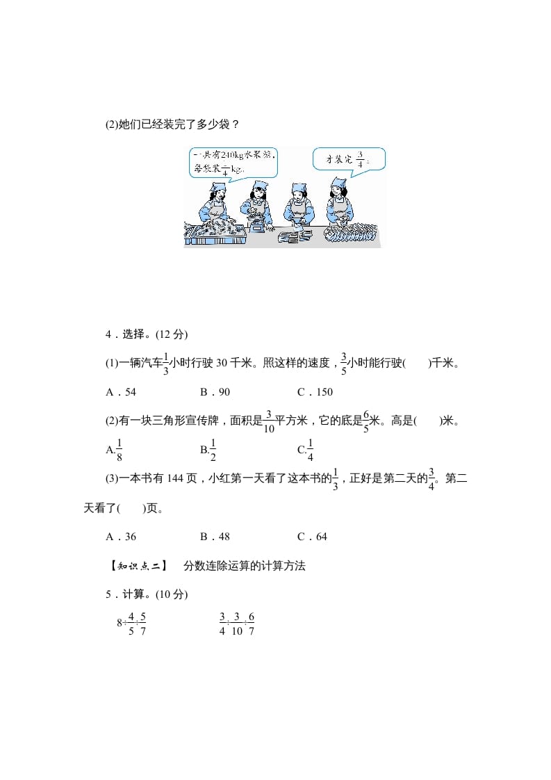 图片[2]-六年级数学上册课时测《分数连除和乘除混合运算》1314（苏教版）-扬明学科网