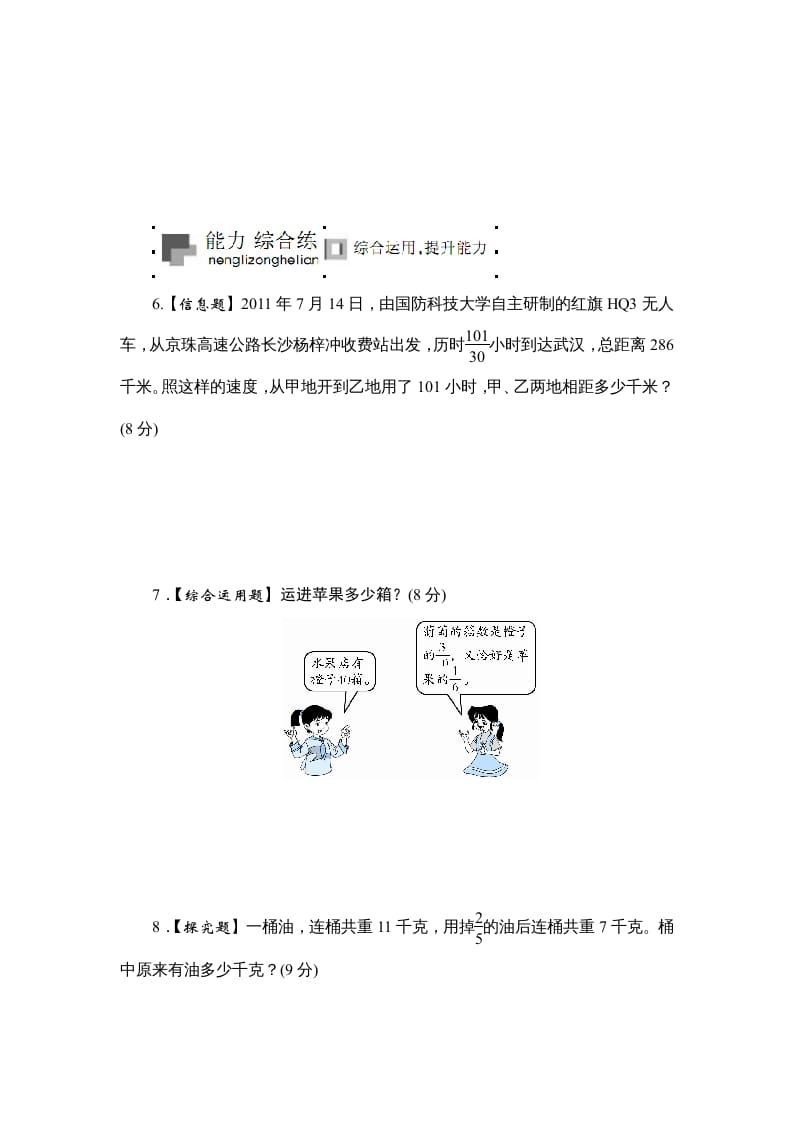 图片[3]-六年级数学上册课时测《分数连除和乘除混合运算》1314（苏教版）-扬明学科网