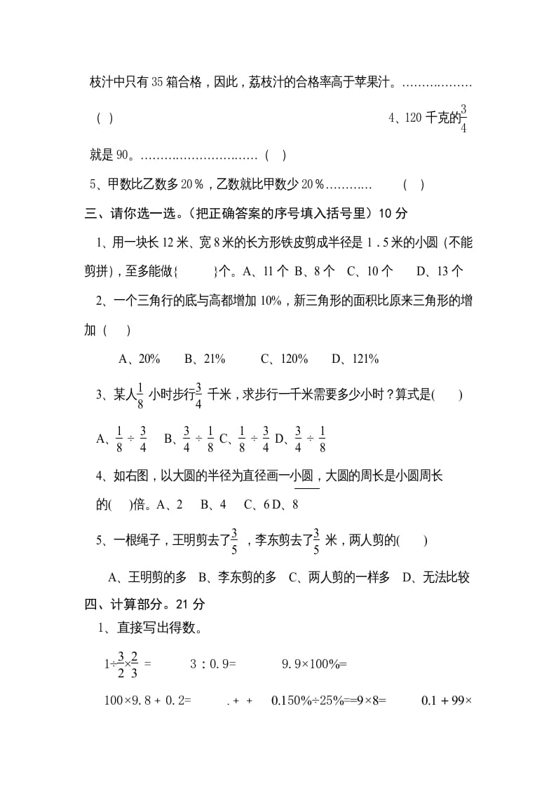 图片[2]-六年级数学上册期末练习(1)（北师大版）-扬明学科网