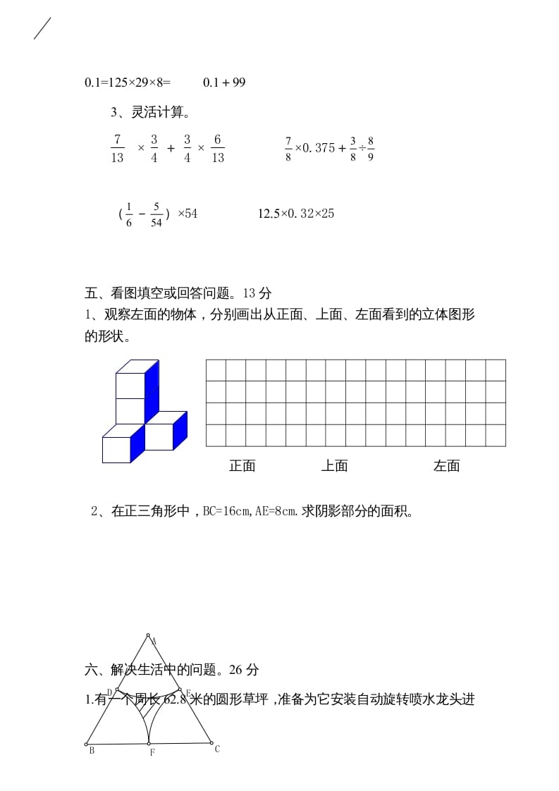 图片[3]-六年级数学上册期末练习(1)（北师大版）-扬明学科网
